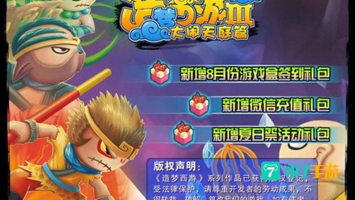 zaomengxiyou3：探寻奇幻世界的奇幻之旅