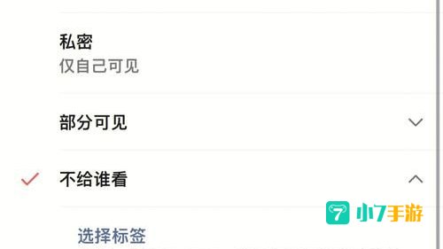 朋友圈可以修改可见范围了