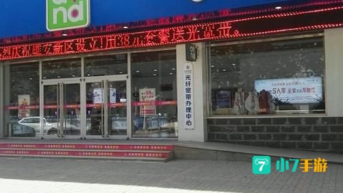 中国移动江苏营业厅