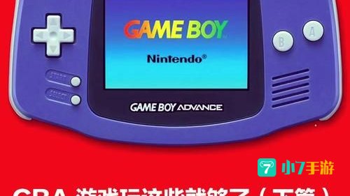 gba游戏下载大全