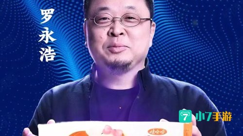 罗永浩直播在哪里看
