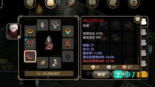 暗影猎手出装