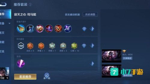 暗影猎手出装