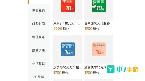 腾讯积分兑换商城