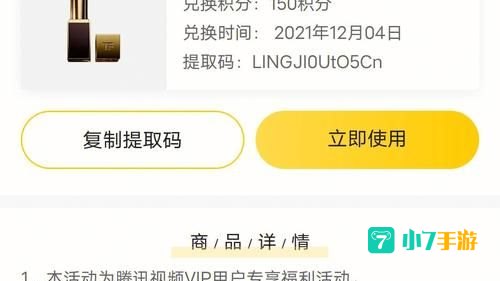 腾讯积分兑换商城