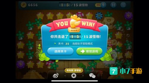 保卫萝卜 挑战35