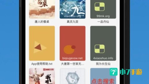 小说阅读软件