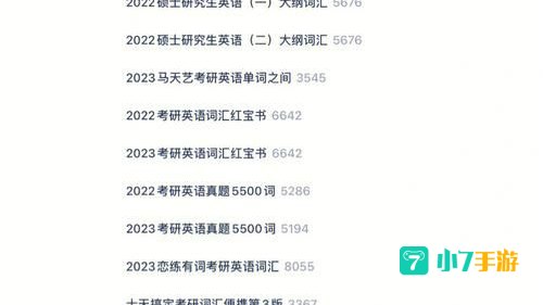 背单词软件