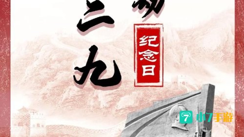 129事件