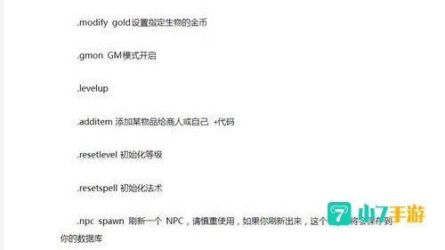 魔兽世界gm命令