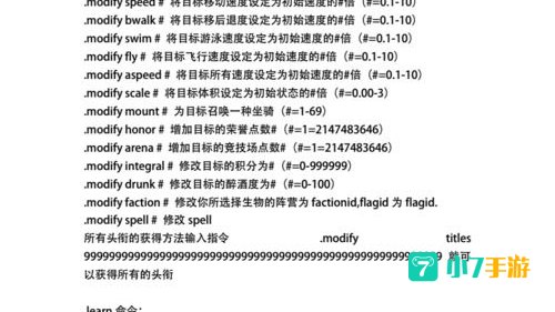 魔兽世界gm命令