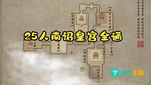 南诏皇宫攻略