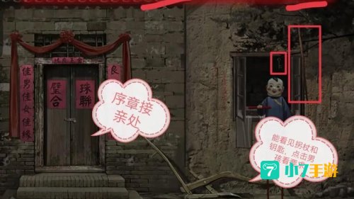 纸嫁衣游戏攻略