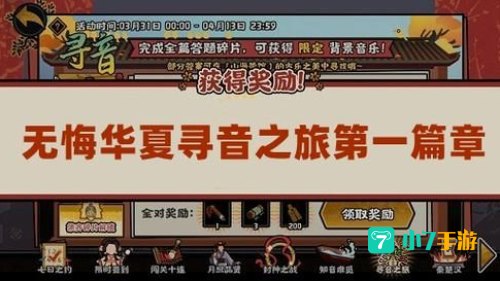 无悔华夏寻音之旅第五篇答案