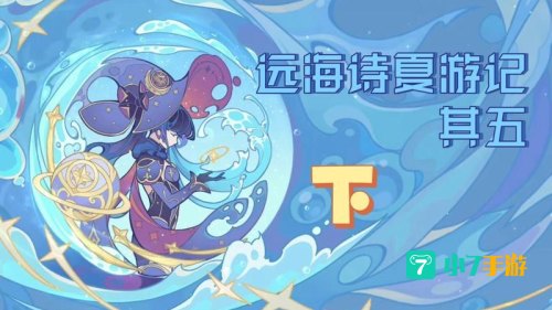 原神亘古的苍星