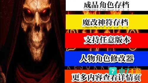 暗黑破坏神2存档