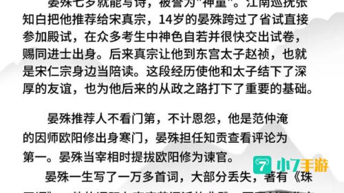 诗人中谁当过宰相