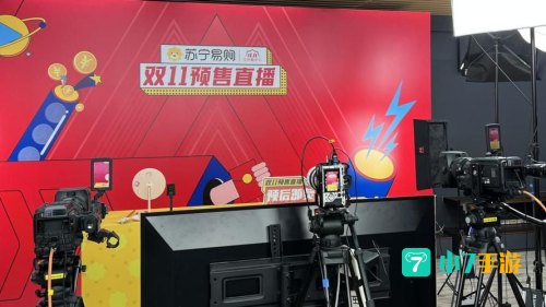 双十一直播厅