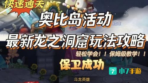 绿龙攻略