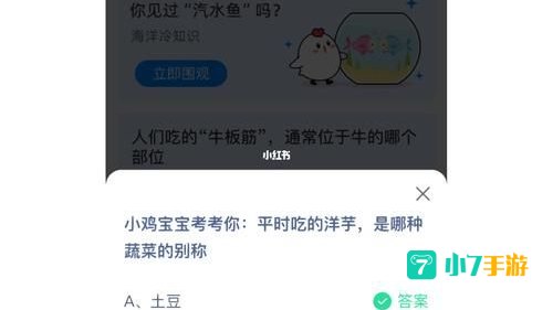 7月25日蚂蚁庄园答案
