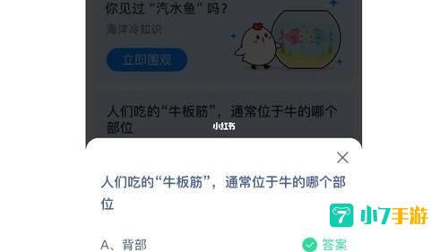 7月25日蚂蚁庄园答案