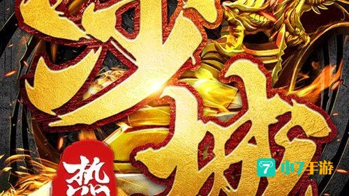 热血沙城