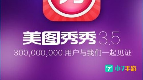 美图秀秀 下载