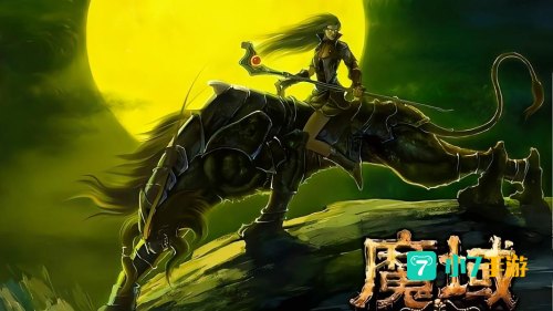 魔域手游2