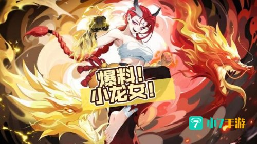 造梦西游3小龙女