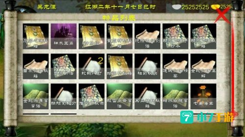 金庸群侠传攻略