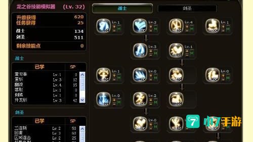 龙之谷剑圣加点