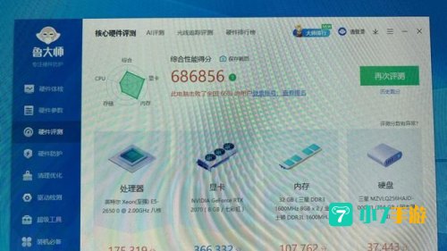鲁大师最新版下载