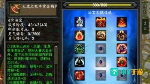 寻仙加点