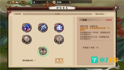 寻仙加点