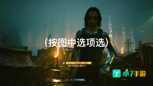 赛博朋克2077隐藏结局