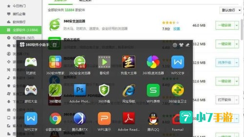360软件管家下载