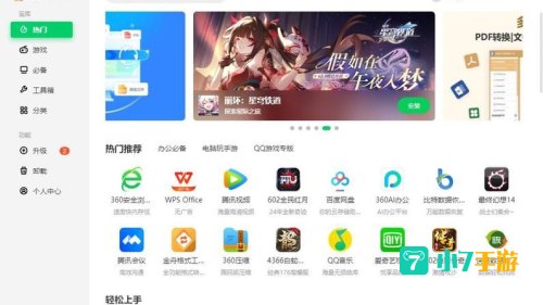 360软件管家下载