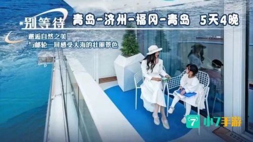 豪华游轮旅游攻略
