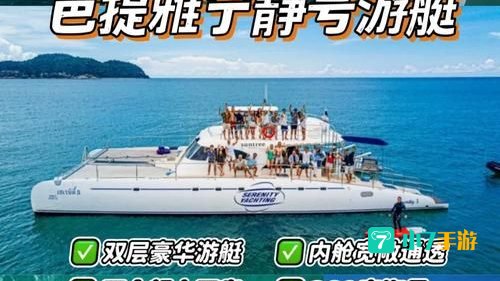 豪华游轮旅游攻略