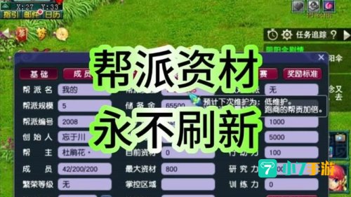 梦幻西游帮派敌对