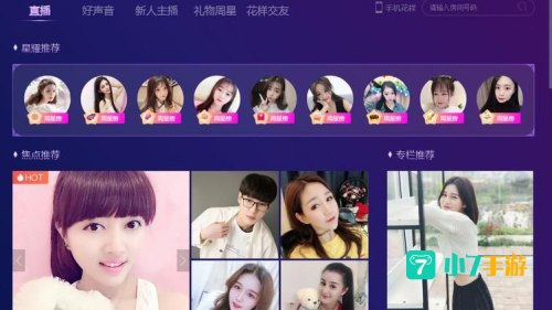 花样直播app免费下载