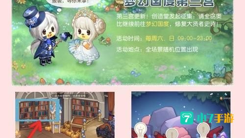奥比岛梦幻国度第三宫