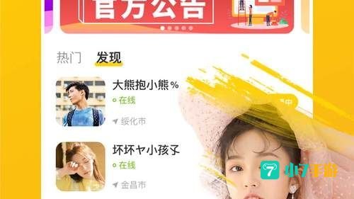 柚子直播软件下载 app