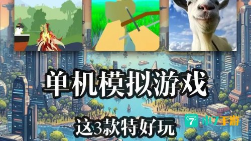 最新单机版游戏下载