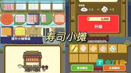 开店小游戏