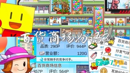 开店小游戏