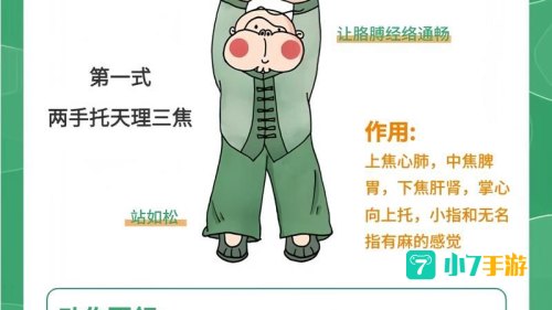 八段锦是我国一种传统的