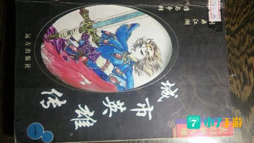 城市英雄传