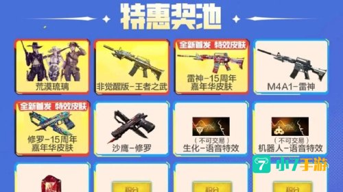 cf活动领雷神30天