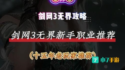 剑网3什么职业pk厉害